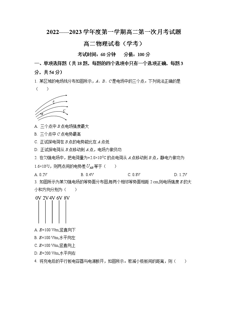 2022-2023学年黑龙江省牡丹江市第三高级中学高二上学期第一次月考物理试题(学考)01
