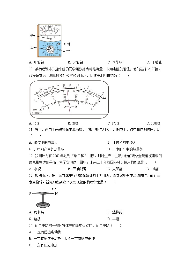 2022-2023学年黑龙江省牡丹江市第三高级中学高二上学期第一次月考物理试题(学考)03