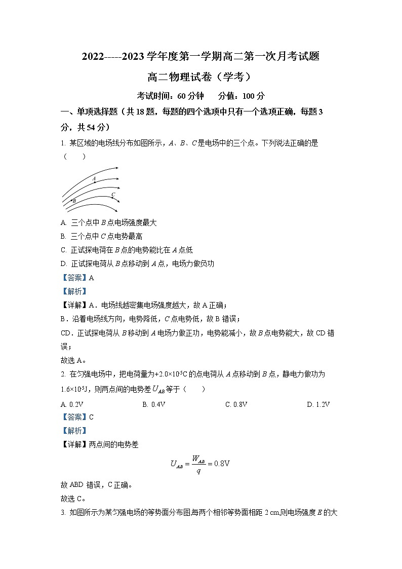 2022-2023学年黑龙江省牡丹江市第三高级中学高二上学期第一次月考物理试题(学考)01