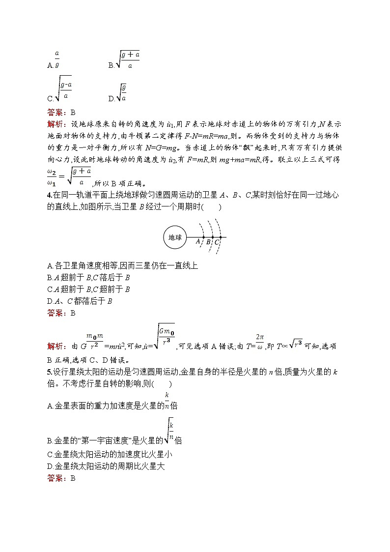 2022-2023学年教科版必修第二册 第三章 万有引力定律 单元测试(B)第2页