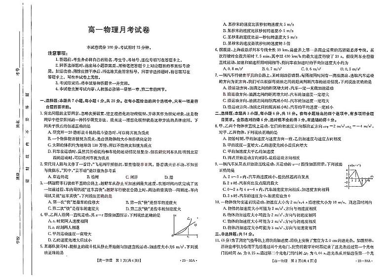 2022-2023学年云南省高一上学期9月联考物理试题 含解析第1页