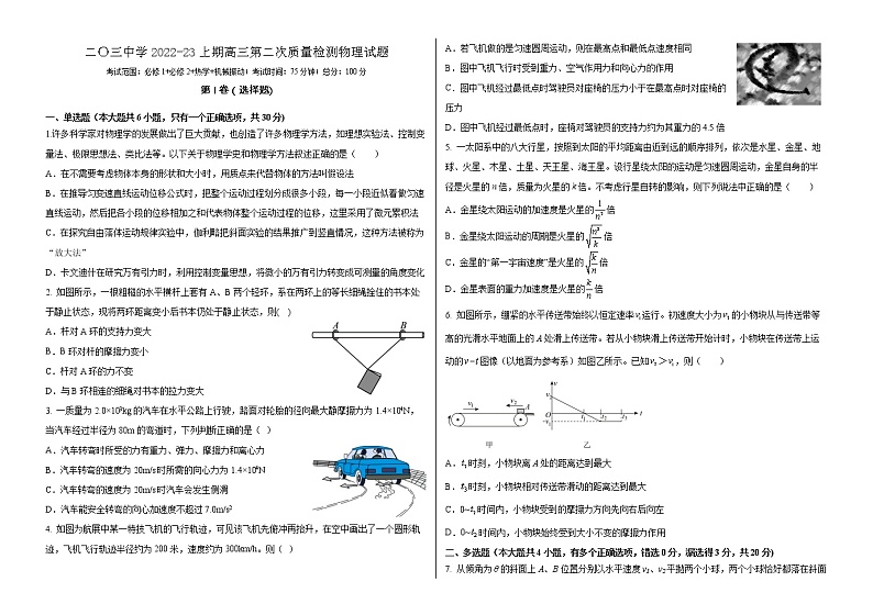 2022-2023学年重庆市二0三中学高三上学期第一次月考物理试题第1页