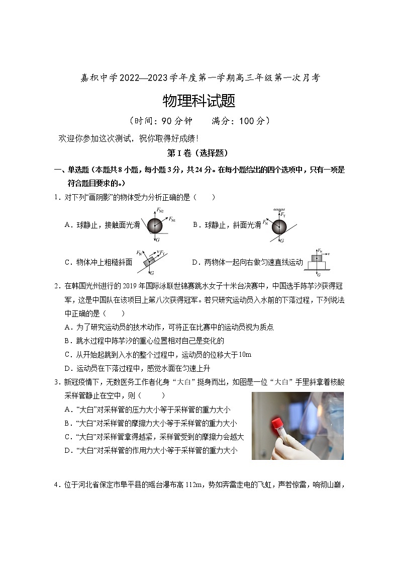2022-2023学年海南省嘉积中学高三上学期第一次月考 物理试题第1页