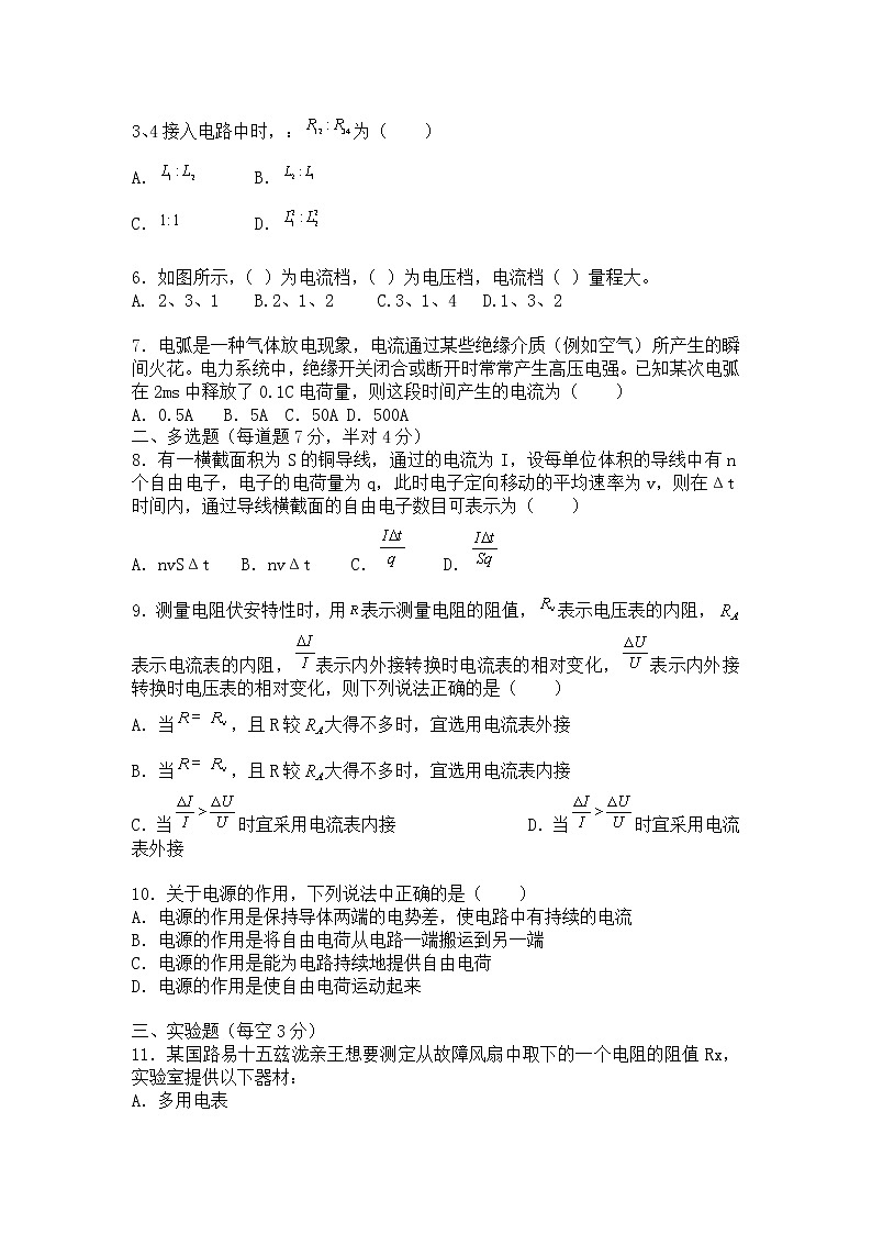 2022-2023学年吉林省辉南县第六中学高二上学期周测(七)物理试题(Word版)第2页