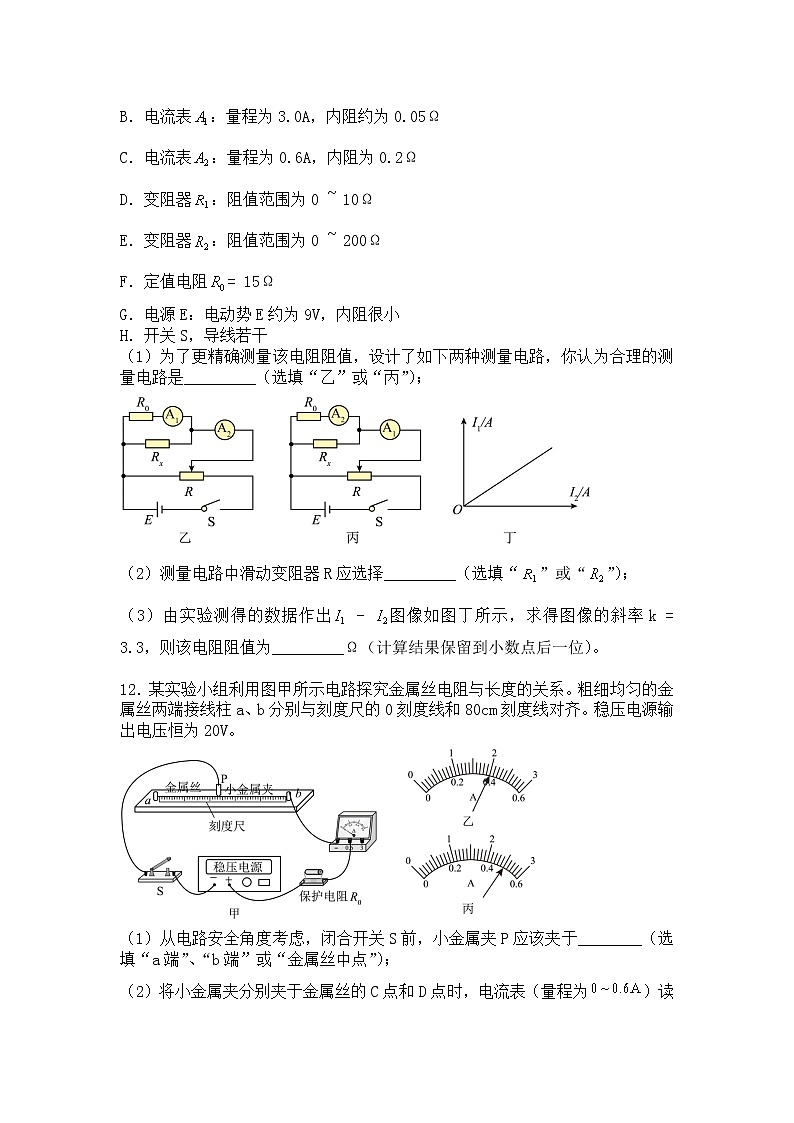 2022-2023学年吉林省辉南县第六中学高二上学期周测(七)物理试题(Word版)第3页