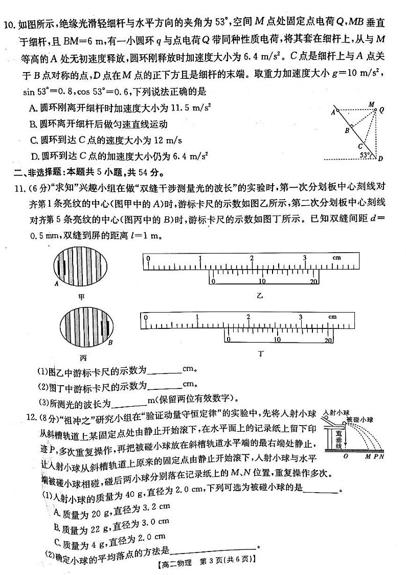 2022-2023学年辽宁省高二上学期第一次月考物理试题( PDF版)第3页