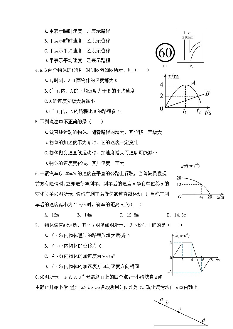 2022-2023学年四川省射洪中学校高一上学期10月月考物理试卷第2页