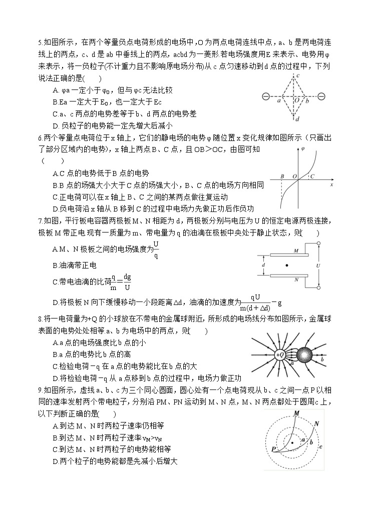 2022-2023学年四川省遂宁市射洪中学高二上学期第一次月考试题（10月） 物理 Word版02