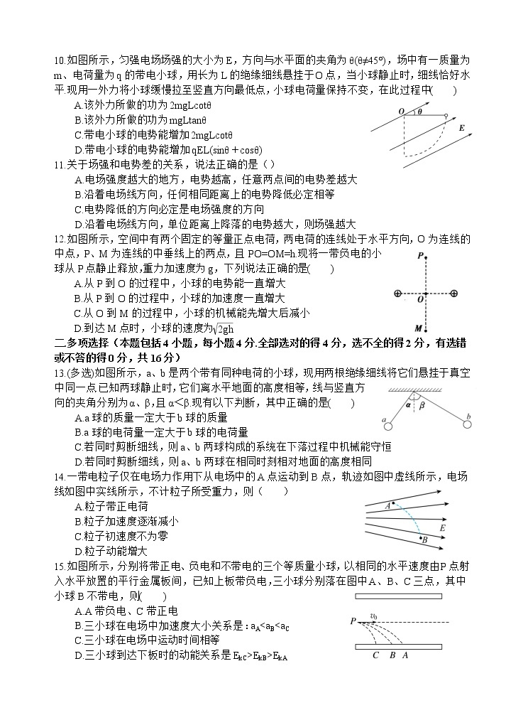 2022-2023学年四川省遂宁市射洪中学高二上学期第一次月考试题（10月） 物理 Word版03