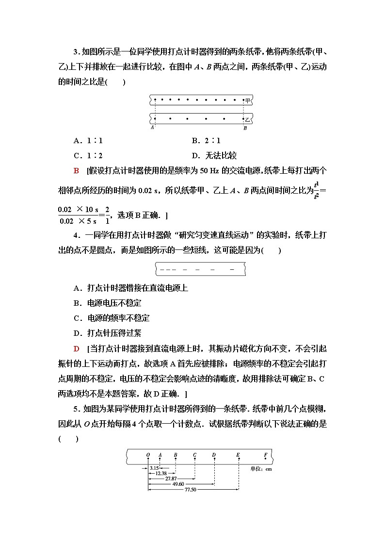 粤教版高中物理必修第一册第1章第4节测量直线运动物体的瞬时速度课件+学案+素养落实02