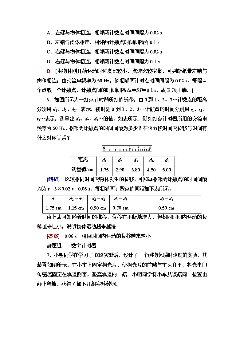 粤教版高中物理必修第一册第1章第4节测量直线运动物体的瞬时速度课件+学案+素养落实03