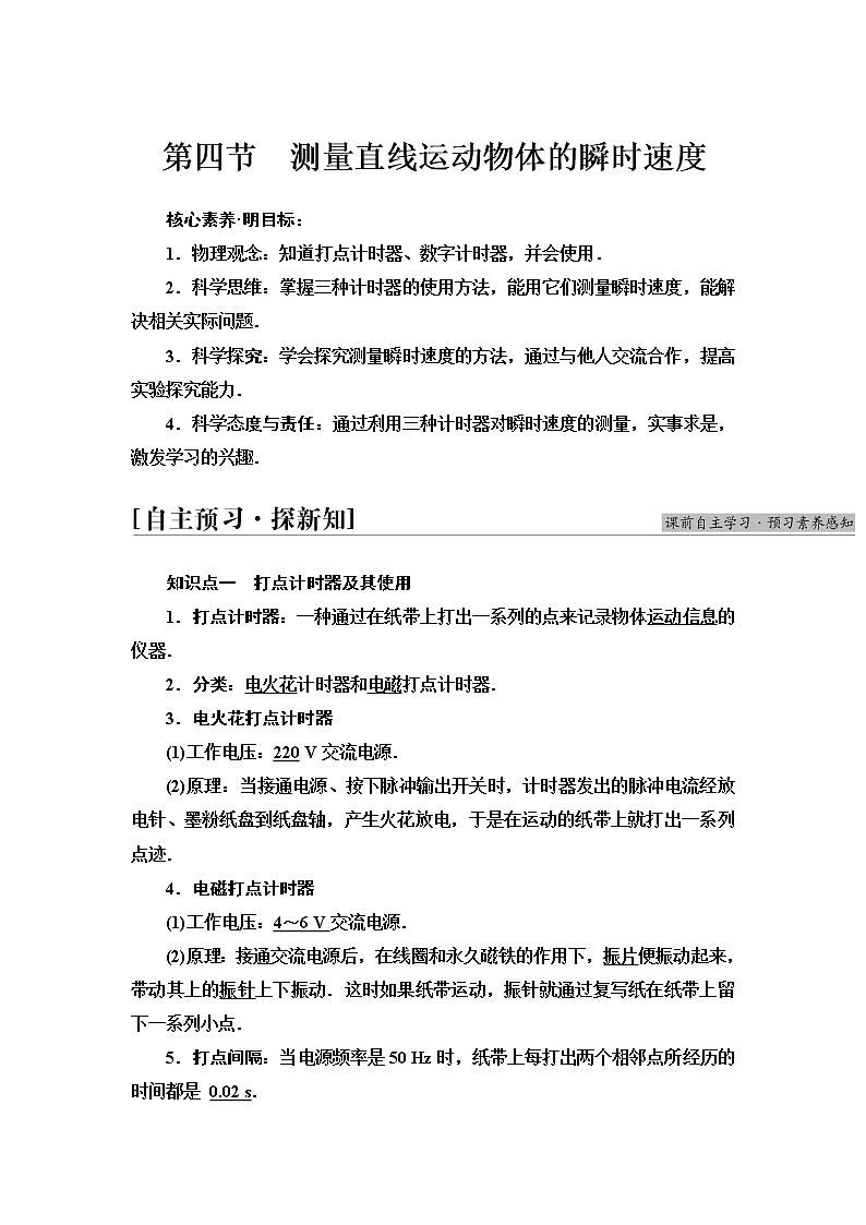粤教版高中物理必修第一册第1章第4节测量直线运动物体的瞬时速度课件+学案+素养落实01