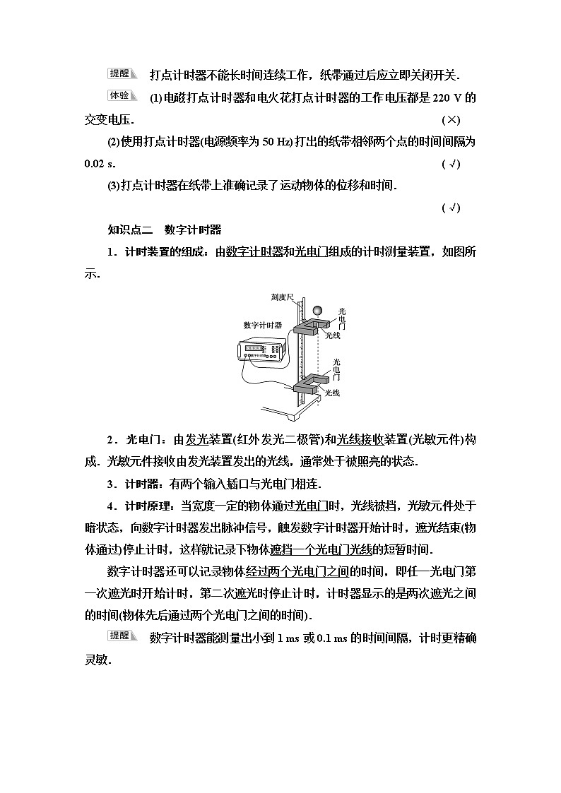 粤教版高中物理必修第一册第1章第4节测量直线运动物体的瞬时速度课件+学案+素养落实02