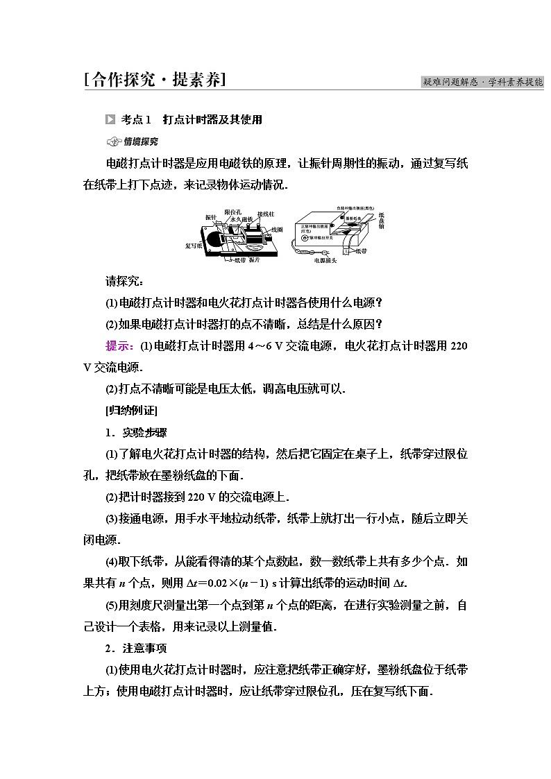粤教版高中物理必修第一册第1章第4节测量直线运动物体的瞬时速度课件+学案+素养落实03