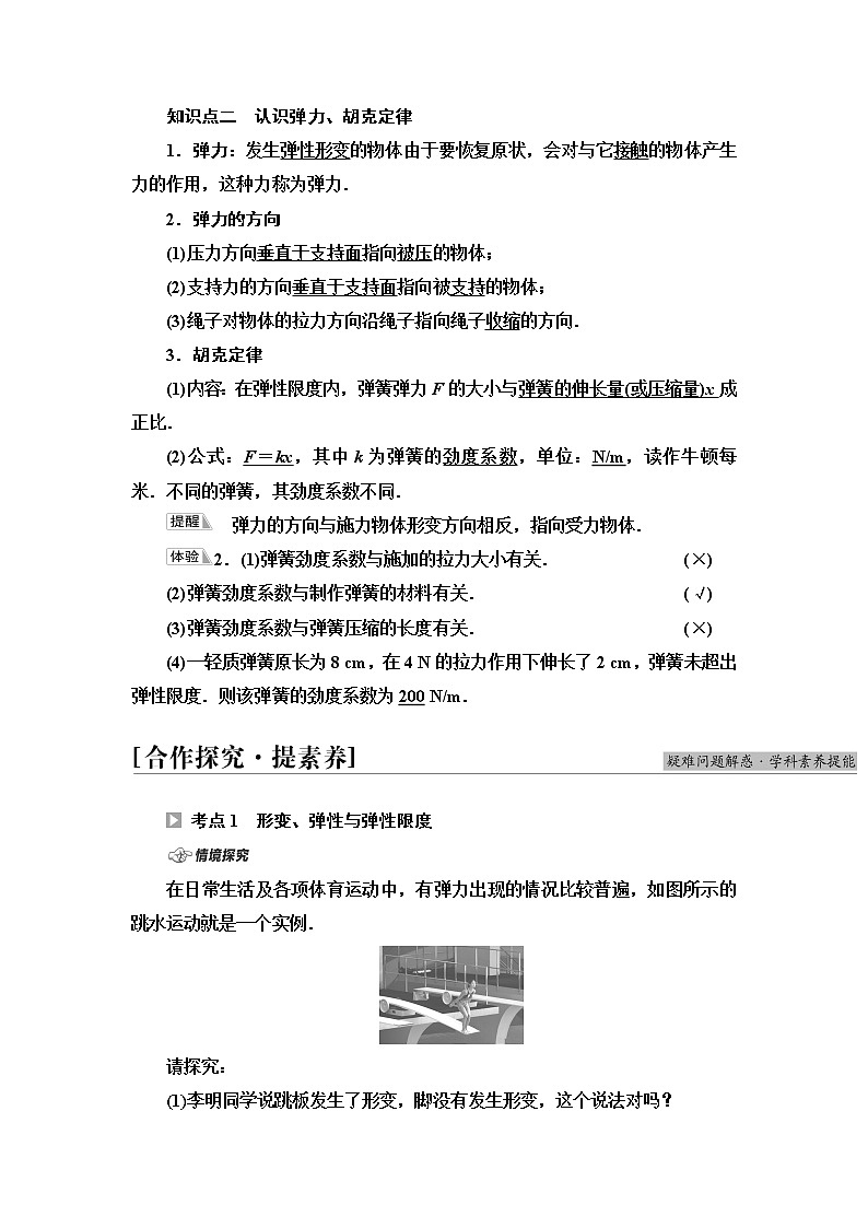 粤教版高中物理必修第一册第3章第2节弹力课件+学案+素养落实02