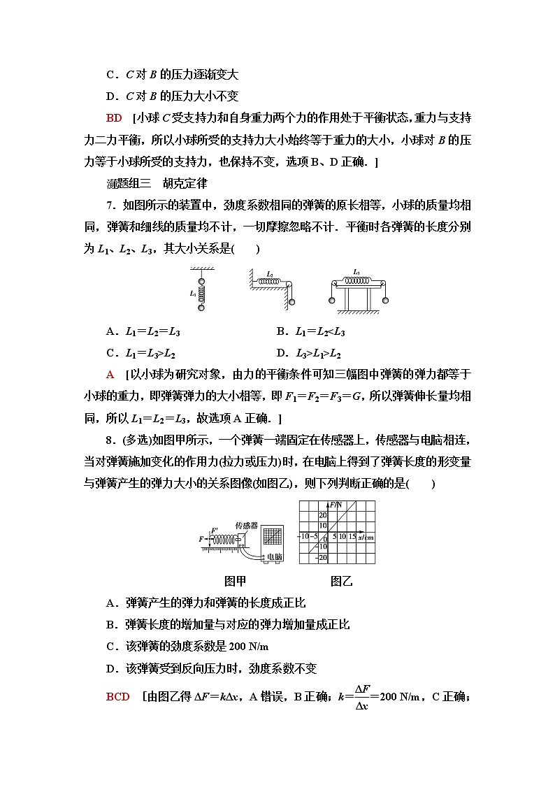 粤教版高中物理必修第一册第3章第2节弹力课件+学案+素养落实03