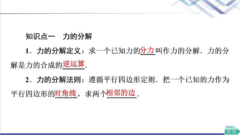 粤教版高中物理必修第一册第3章第5节力的分解课件+学案+素养落实05