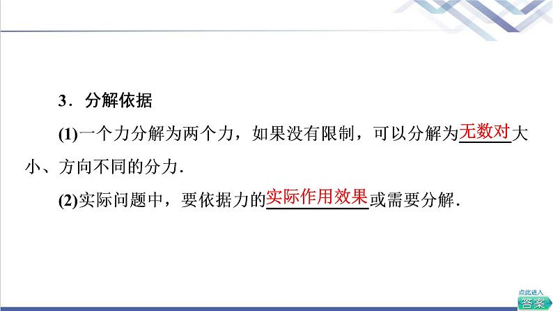 粤教版高中物理必修第一册第3章第5节力的分解课件+学案+素养落实06