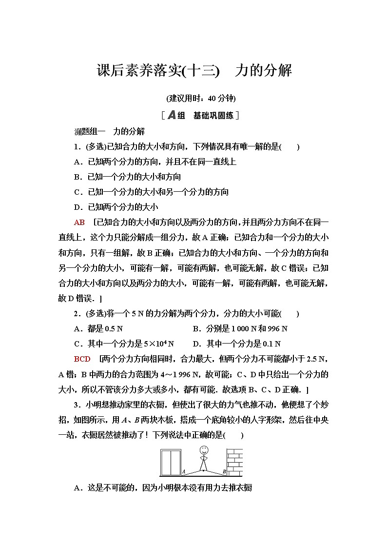 粤教版高中物理必修第一册第3章第5节力的分解课件+学案+素养落实01