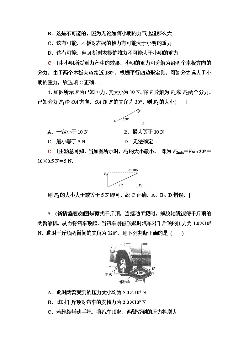粤教版高中物理必修第一册第3章第5节力的分解课件+学案+素养落实02