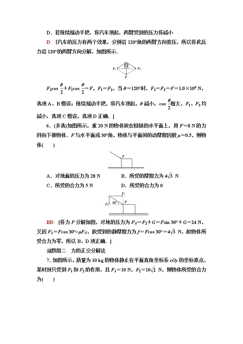 粤教版高中物理必修第一册第3章第5节力的分解课件+学案+素养落实03