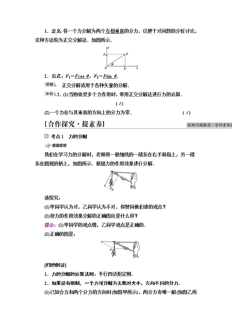 粤教版高中物理必修第一册第3章第5节力的分解课件+学案+素养落实02