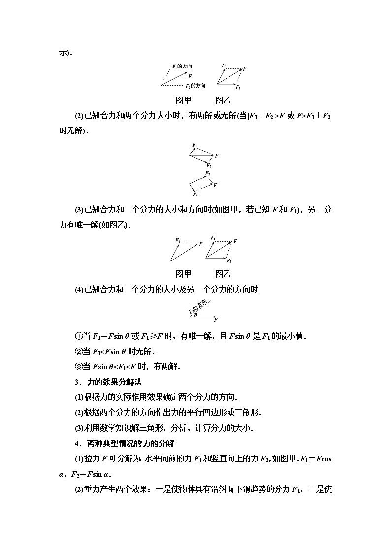 粤教版高中物理必修第一册第3章第5节力的分解课件+学案+素养落实03