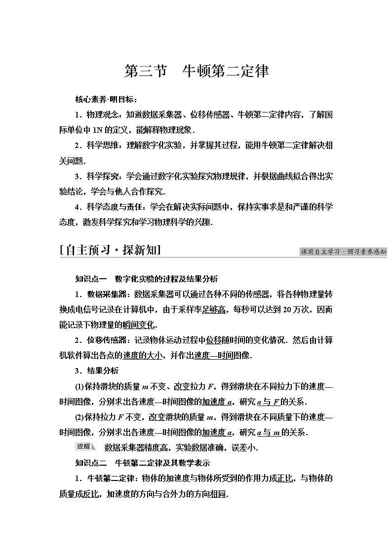 粤教版高中物理必修第一册第4章第3节牛顿第二定律课件+学案+素养落实01