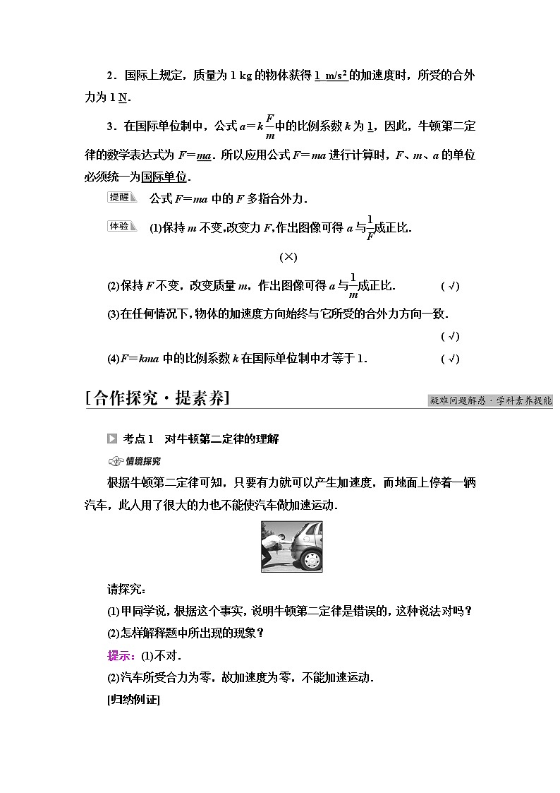 粤教版高中物理必修第一册第4章第3节牛顿第二定律课件+学案+素养落实02