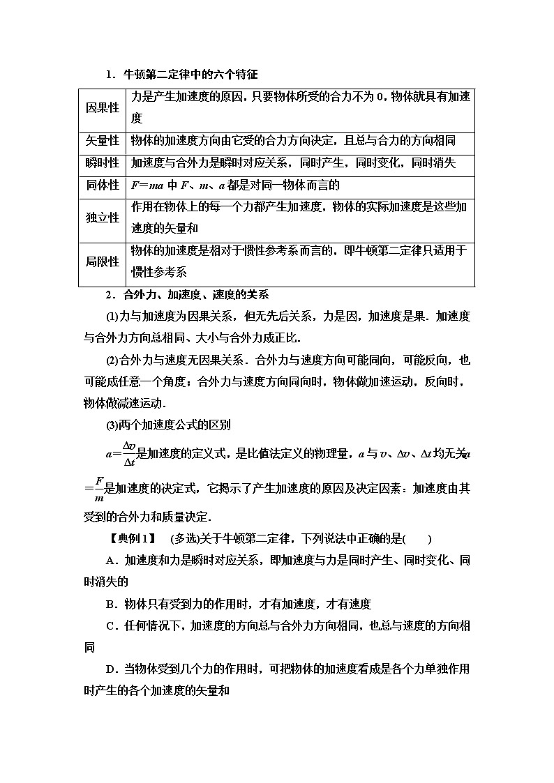 粤教版高中物理必修第一册第4章第3节牛顿第二定律课件+学案+素养落实03