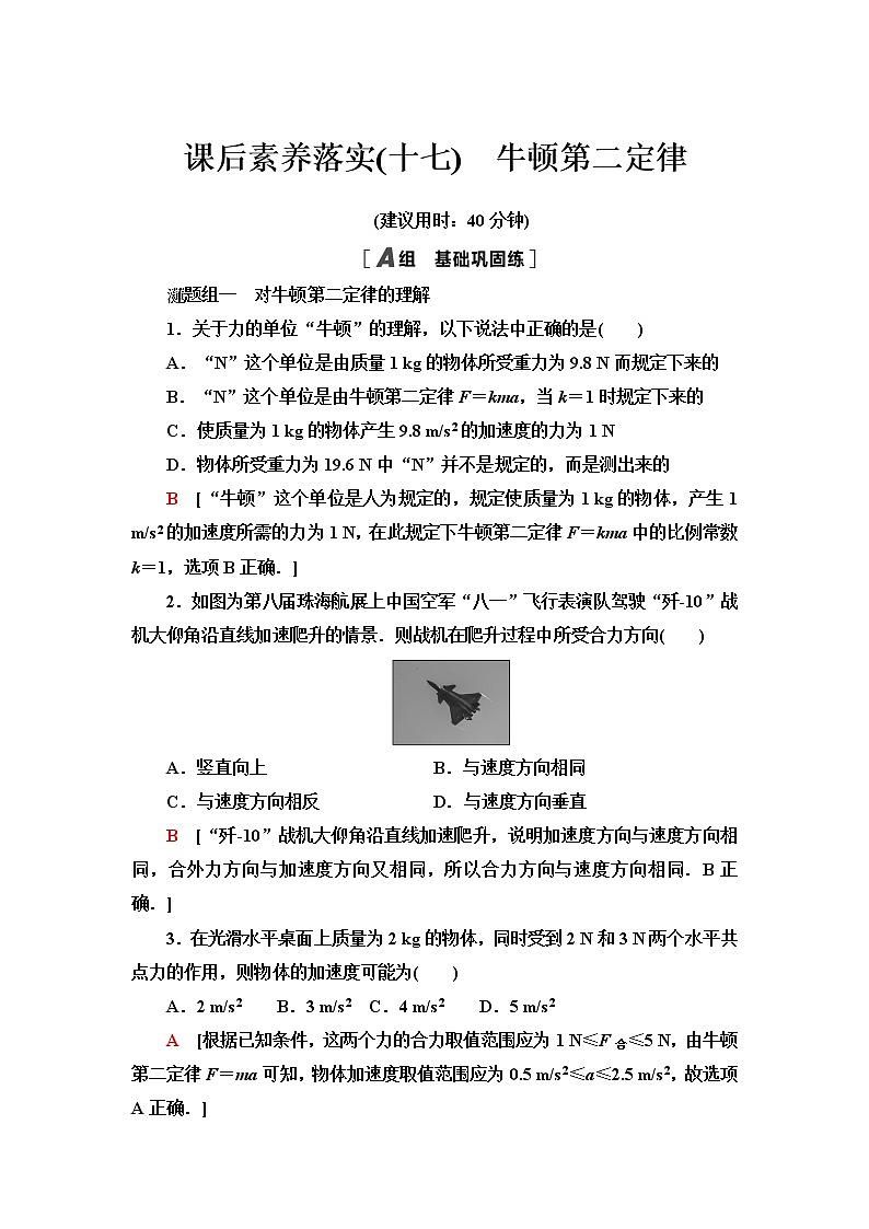 粤教版高中物理必修第一册第4章第3节牛顿第二定律课件+学案+素养落实01