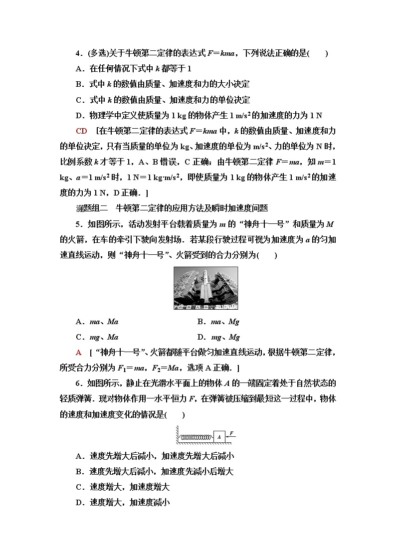 粤教版高中物理必修第一册第4章第3节牛顿第二定律课件+学案+素养落实02