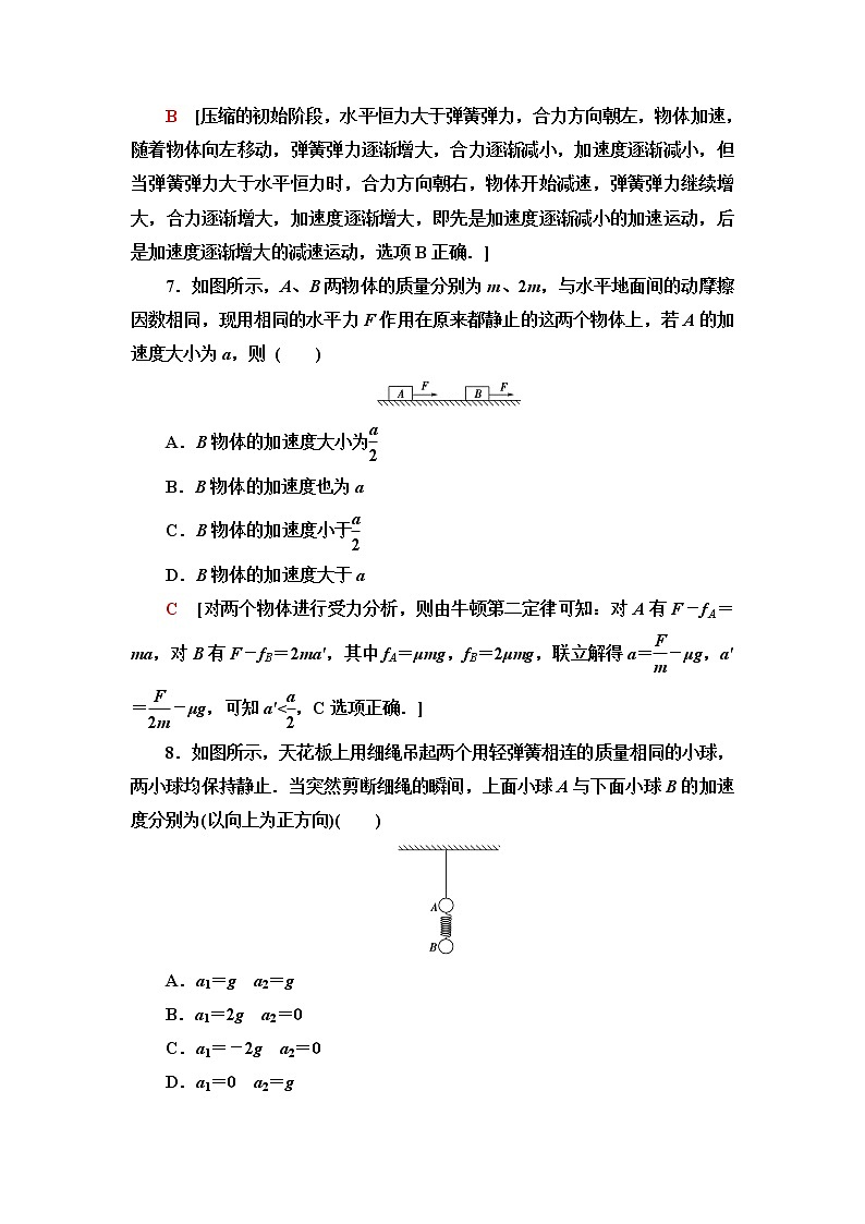 粤教版高中物理必修第一册第4章第3节牛顿第二定律课件+学案+素养落实03