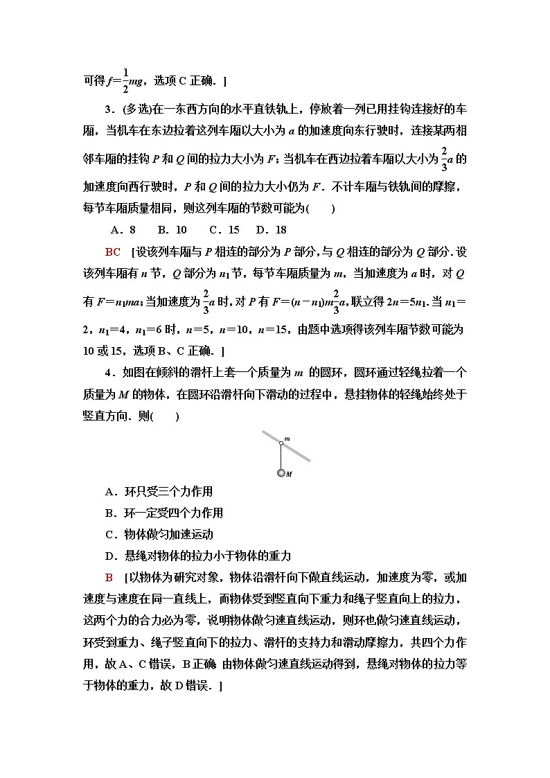 粤教版高中物理必修第一册课后素养落实19牛顿运动定律的应用含答案第2页