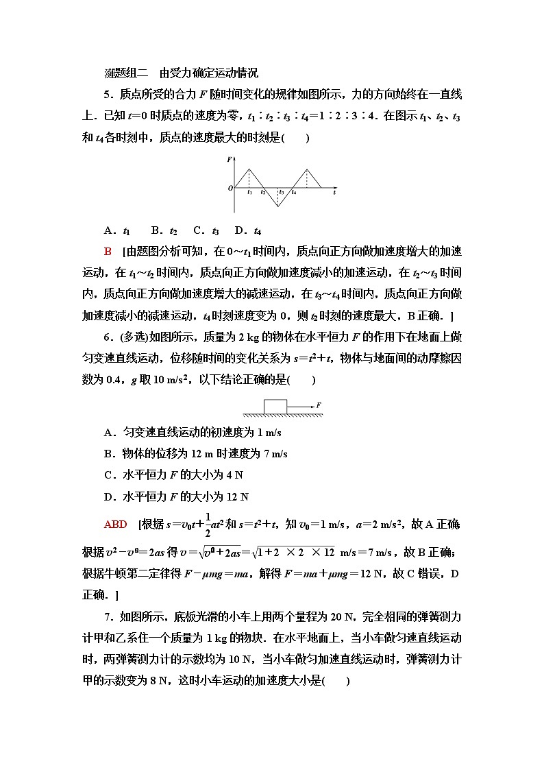 粤教版高中物理必修第一册课后素养落实19牛顿运动定律的应用含答案第3页