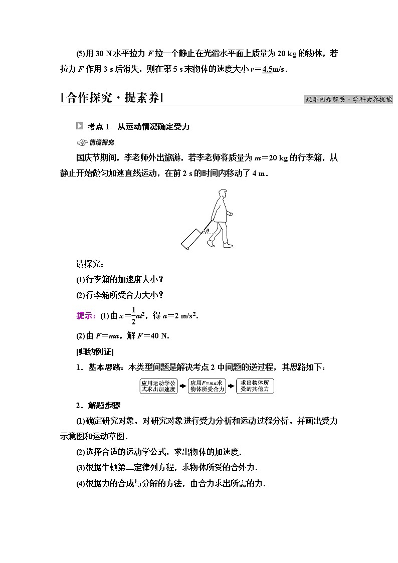 粤教版高中物理必修第一册第4章第5节牛顿运动定律的应用学案第2页