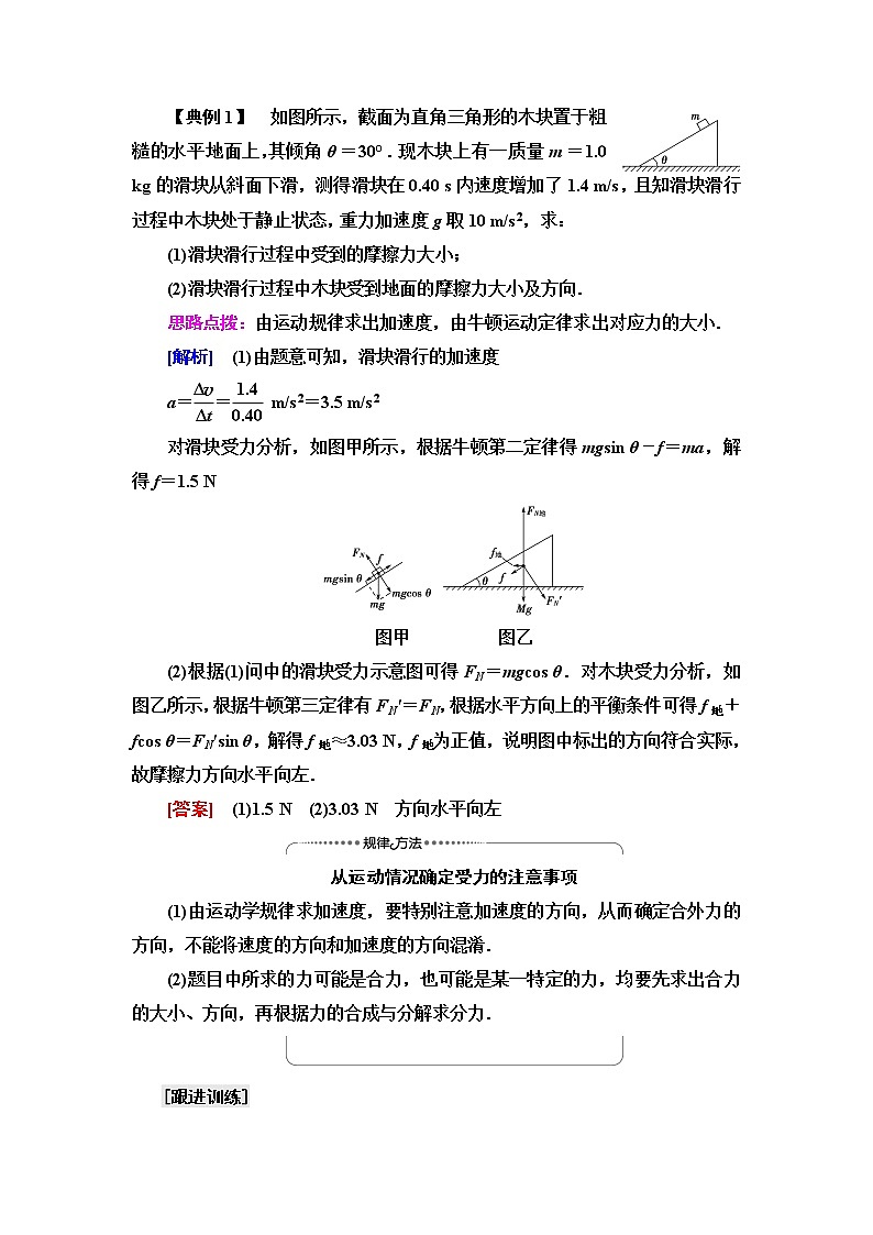 粤教版高中物理必修第一册第4章第5节牛顿运动定律的应用学案第3页