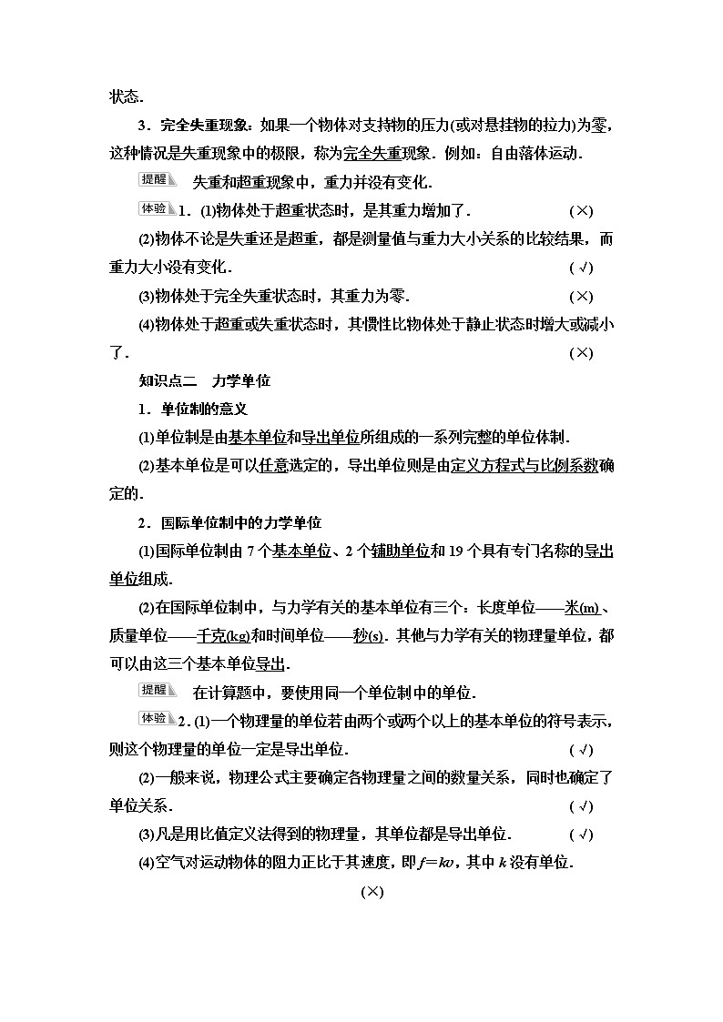 粤教版高中物理必修第一册第4章第6节失重和超重第7节力学单位课件+学案+素养落实02