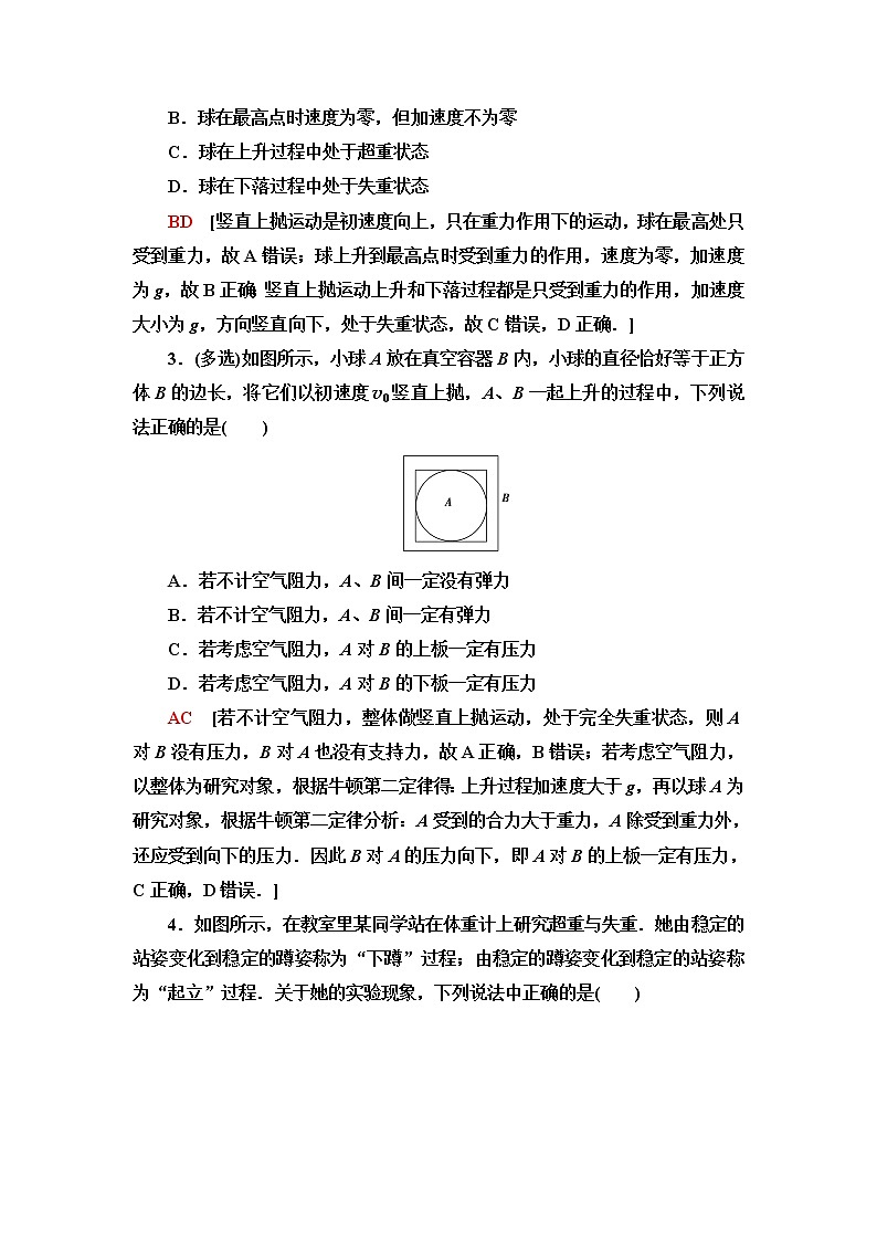 粤教版高中物理必修第一册第4章第6节失重和超重第7节力学单位课件+学案+素养落实02