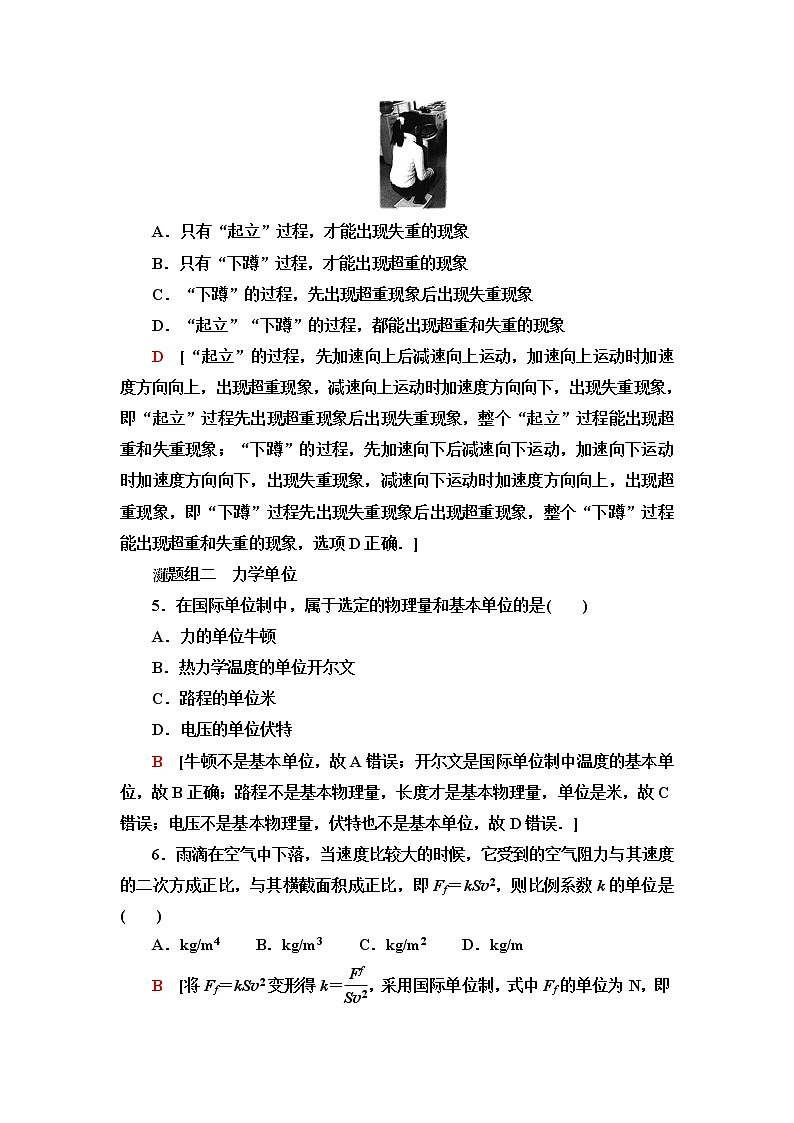 粤教版高中物理必修第一册第4章第6节失重和超重第7节力学单位课件+学案+素养落实03
