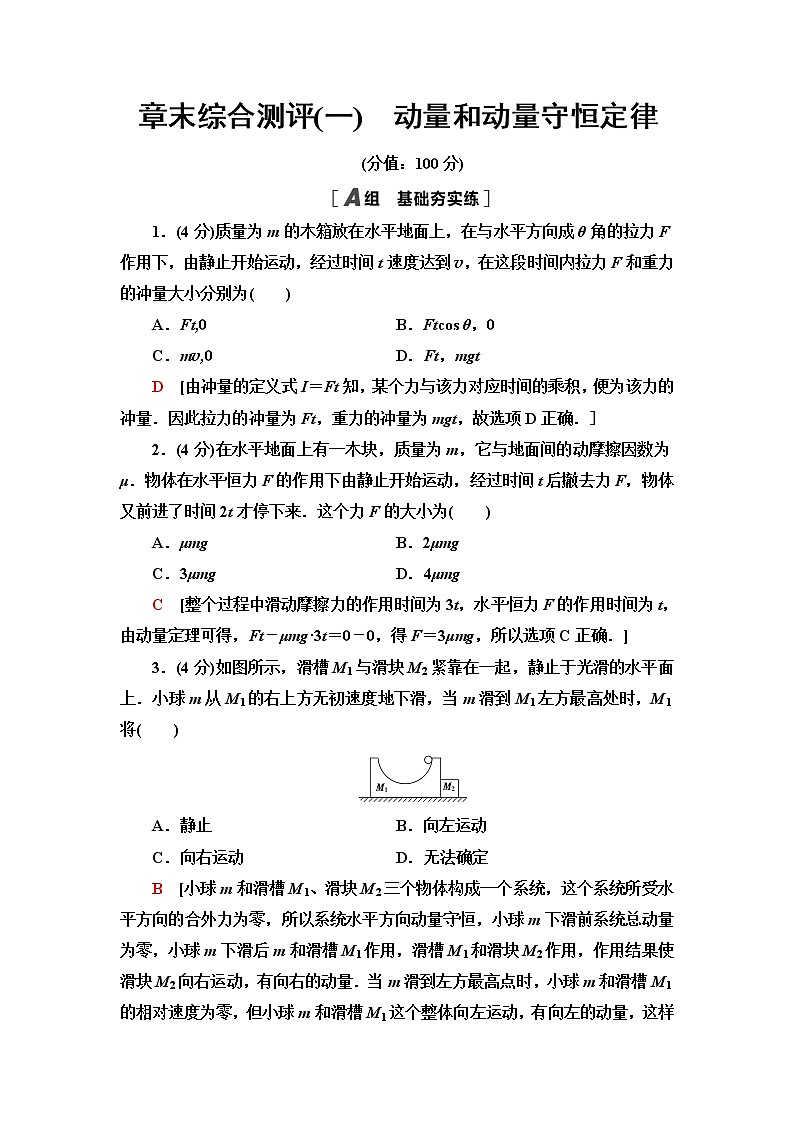 粤教版高中物理选择性必修第一册第1章章末综合提升课件+学案+综合测评含答案01