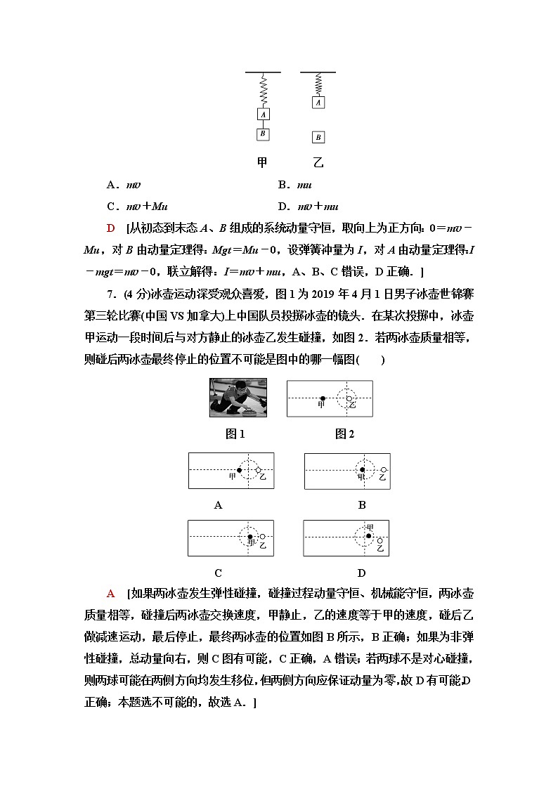 粤教版高中物理选择性必修第一册第1章章末综合提升课件+学案+综合测评含答案03