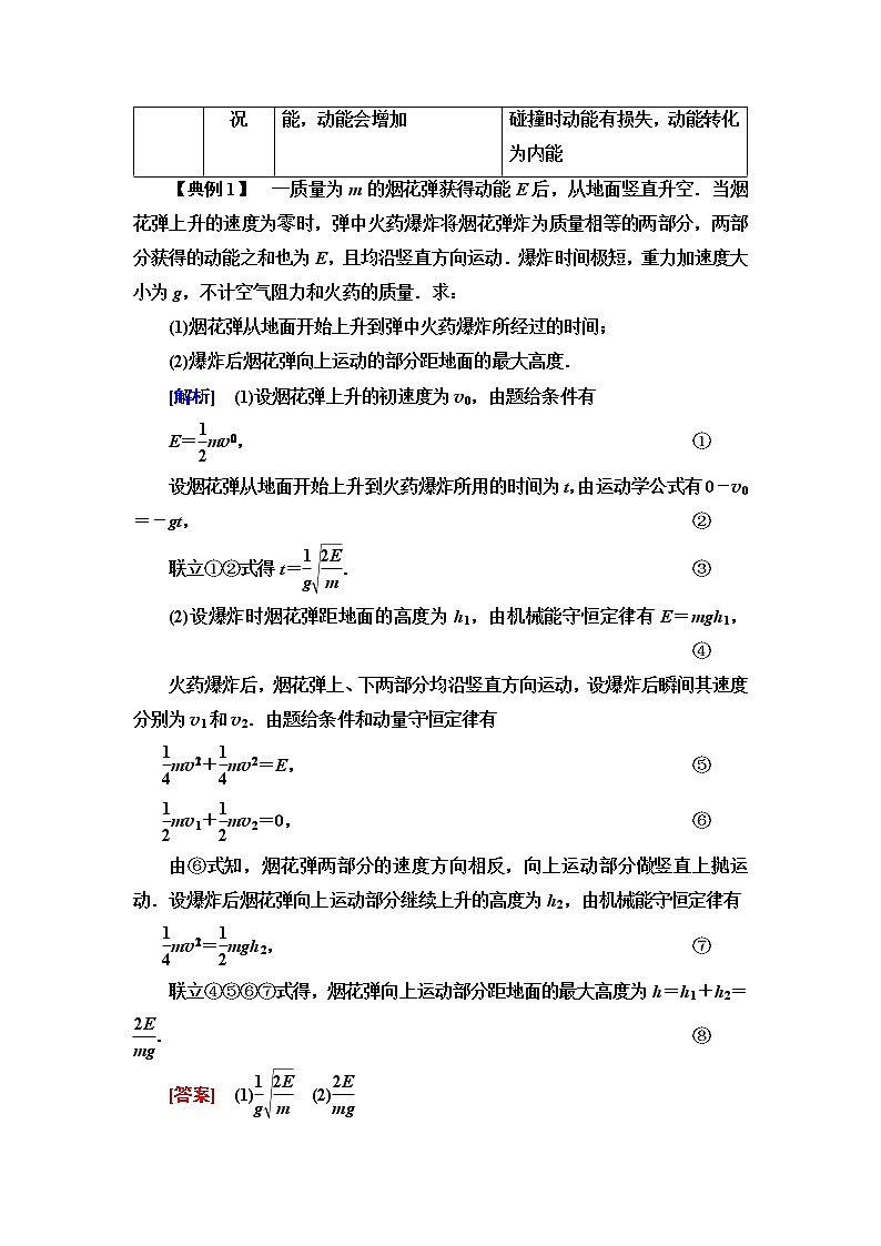 粤教版高中物理选择性必修第一册第1章章末综合提升课件+学案+综合测评含答案02