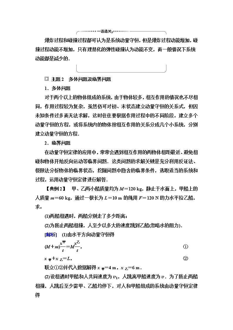 粤教版高中物理选择性必修第一册第1章章末综合提升课件+学案+综合测评含答案03