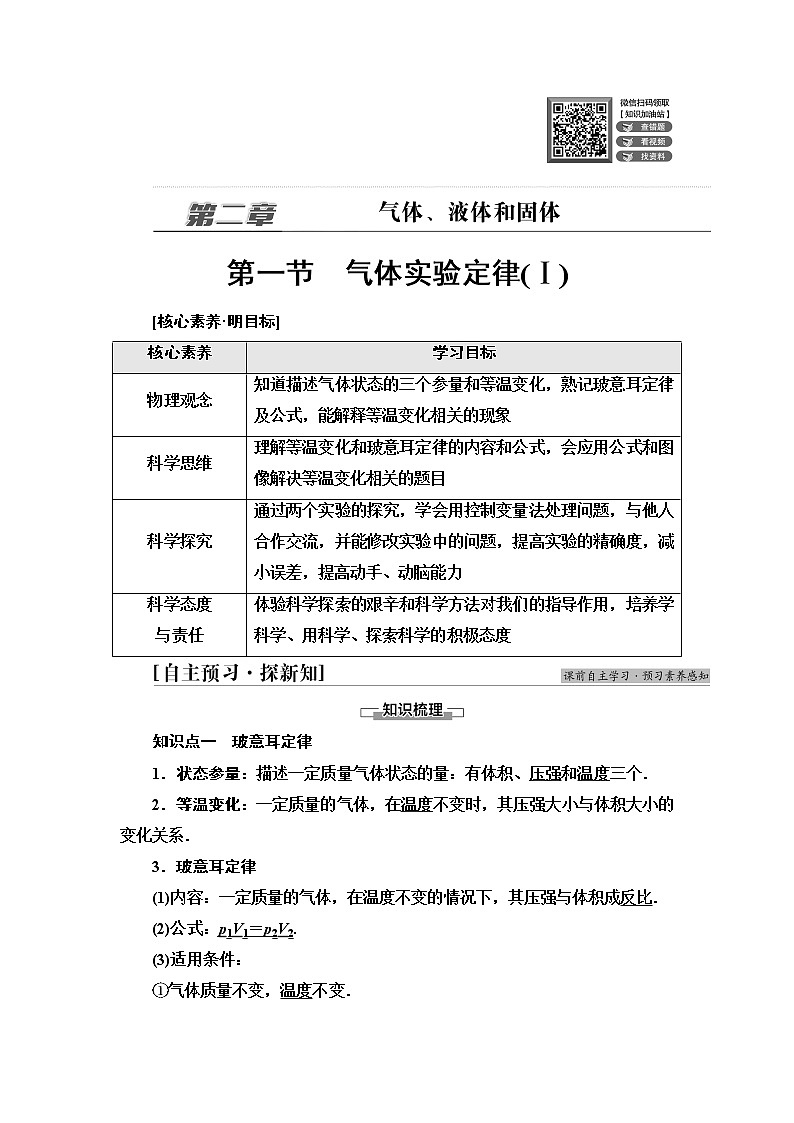 粤教版高中物理选择性必修第三册第2章第1节气体实验定律(Ⅰ)学案第1页