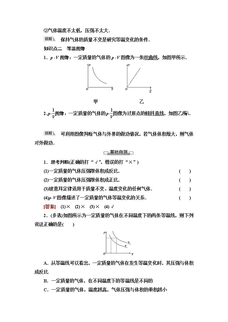 粤教版高中物理选择性必修第三册第2章第1节气体实验定律(Ⅰ)学案第2页