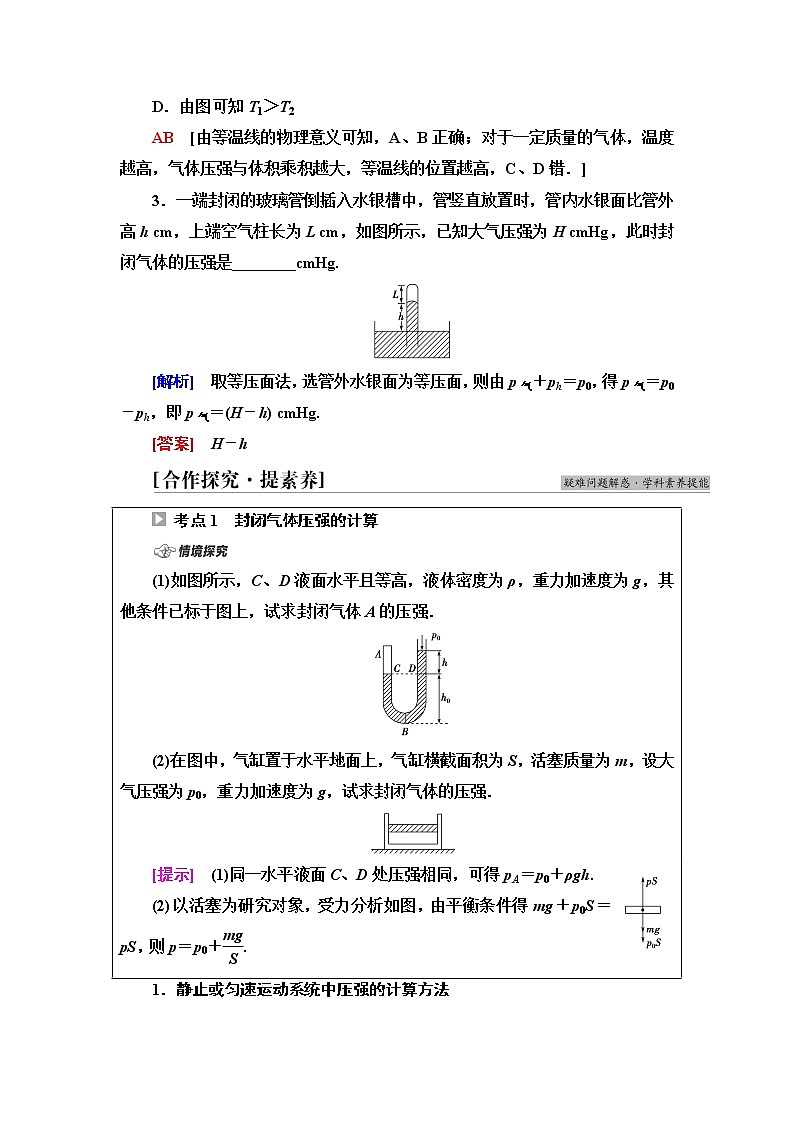 粤教版高中物理选择性必修第三册第2章第1节气体实验定律(Ⅰ)学案第3页