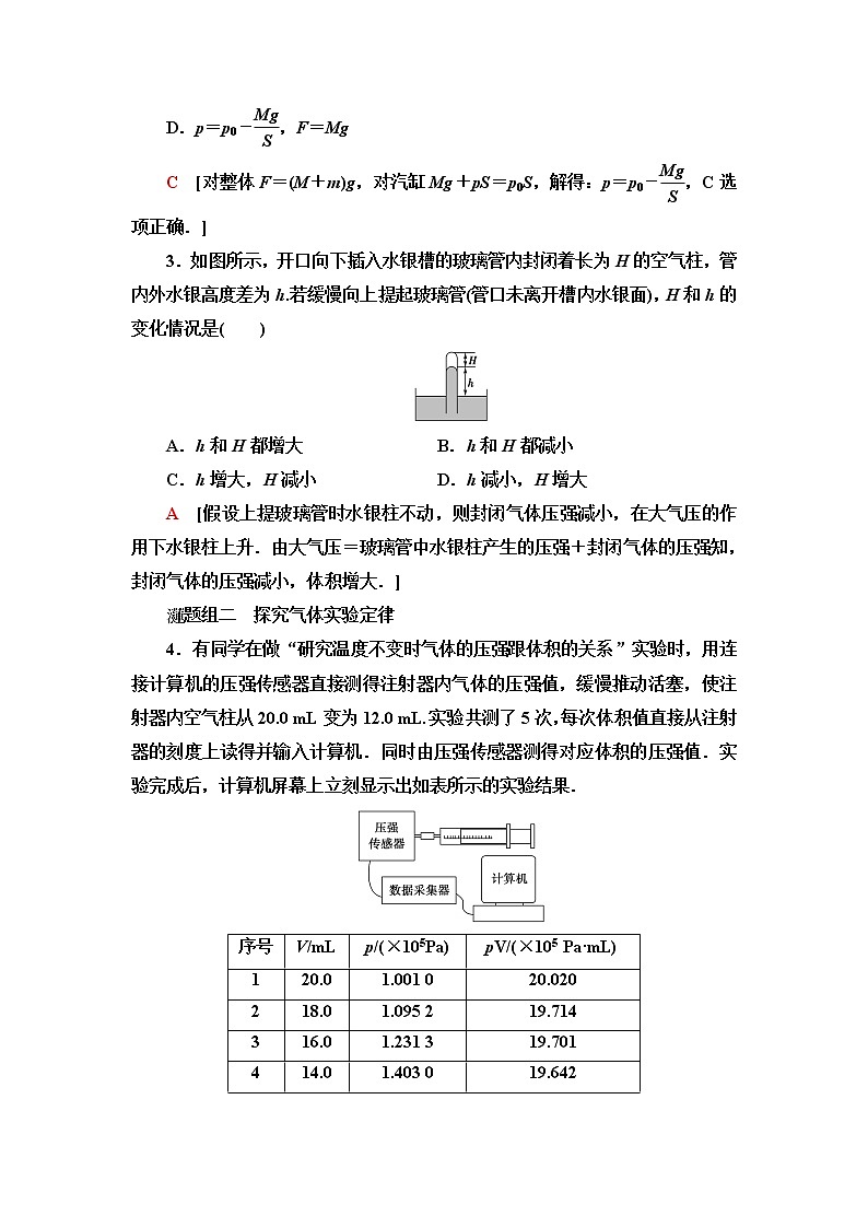 粤教版高中物理选择性必修第三册课后素养落实4气体实验定律(Ⅰ)含答案第2页