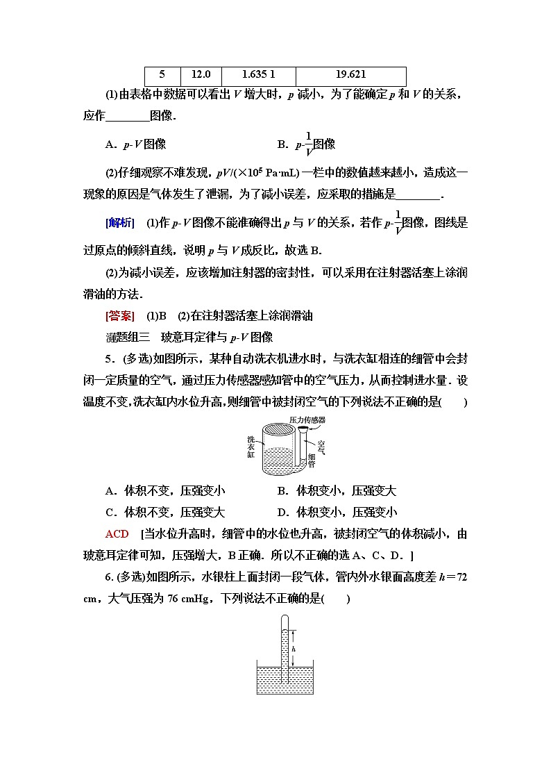 粤教版高中物理选择性必修第三册课后素养落实4气体实验定律(Ⅰ)含答案第3页