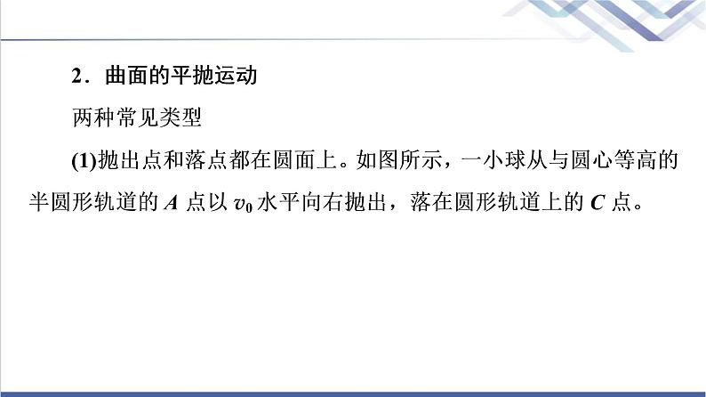 粤教版高中物理必修第二册第1章素养培优课1抛体运动规律的应用课件+学案+素养落实含答案08
